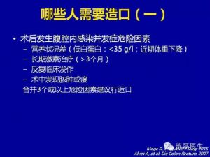 造口在克罗恩病中的应用-适应症与回纳时机