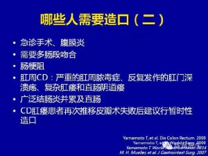 造口在克罗恩病中的应用-适应症与回纳时机