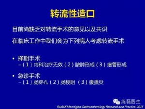 造口在克罗恩病中的应用-适应症与回纳时机