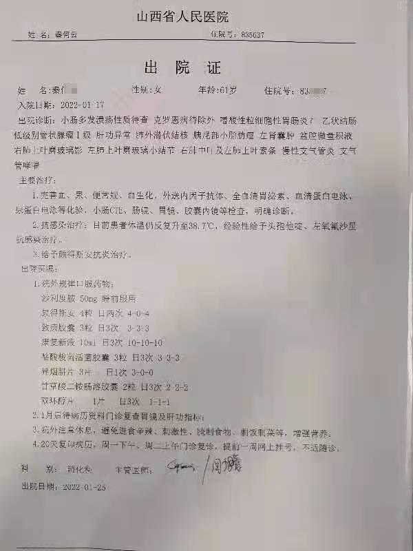 山西省人民医院秦某某