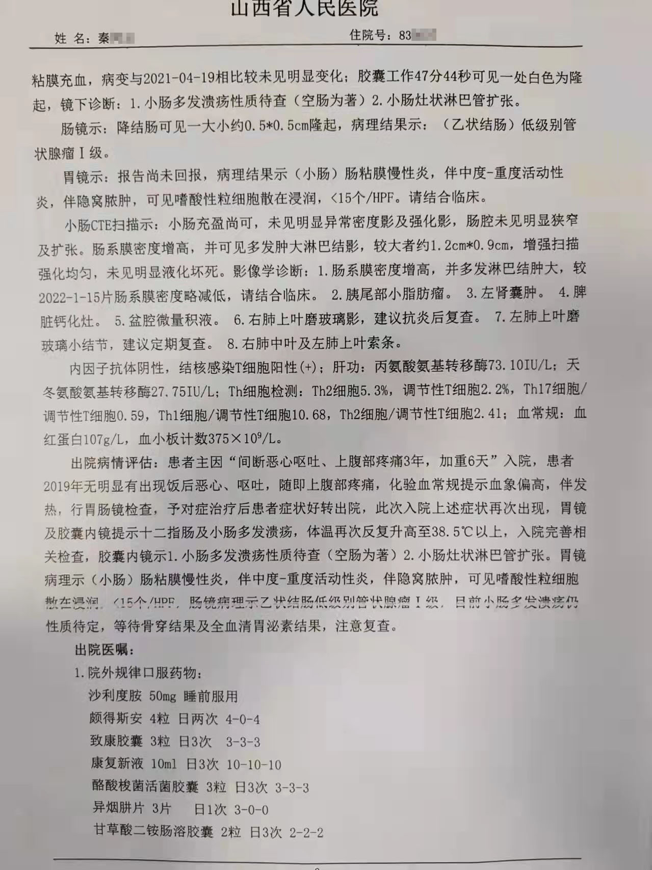 山西省人民医院秦某某