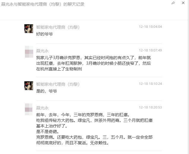 那些聂氏秘方治愈的少年克罗恩患者