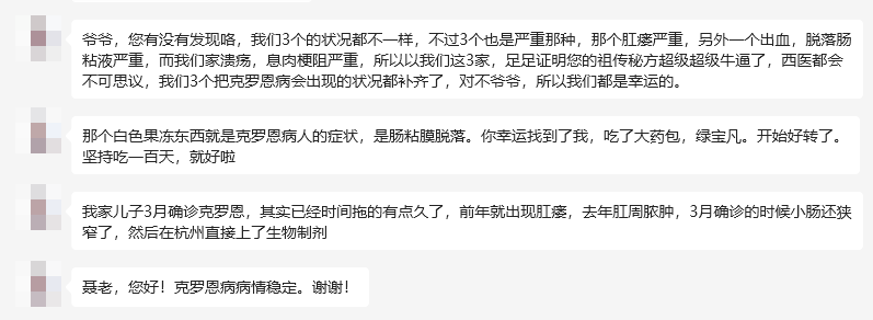那些聂氏秘方治愈的少年克罗恩患者