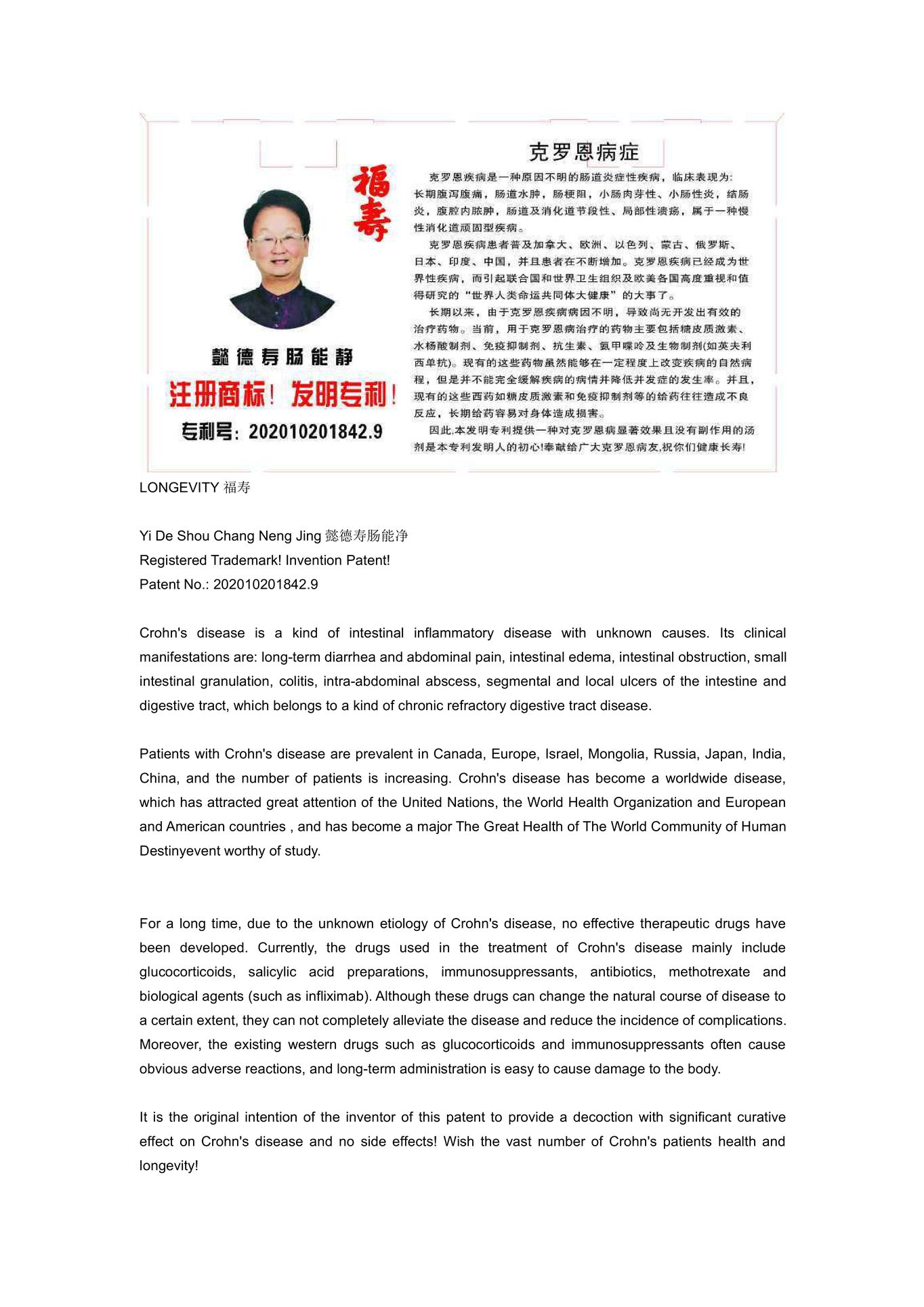 世界克罗恩病友俱乐部