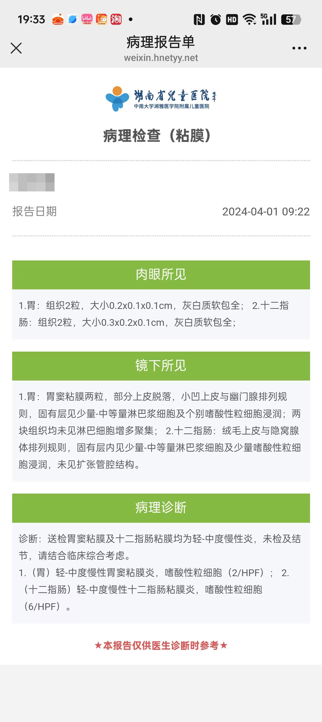 025年度治疗少年克罗恩病友案例(03)"