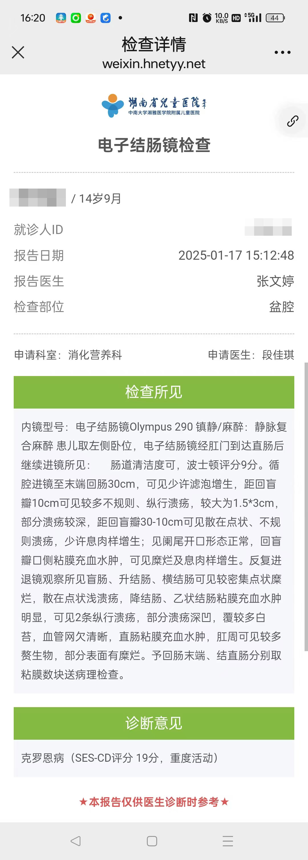 025年度治疗少年克罗恩病友案例(01)"