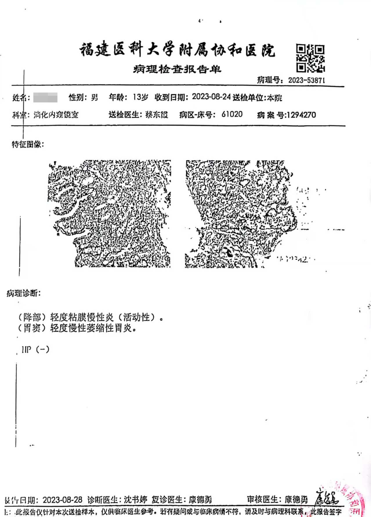 025年度治疗少年克罗恩病友案例(02)"
