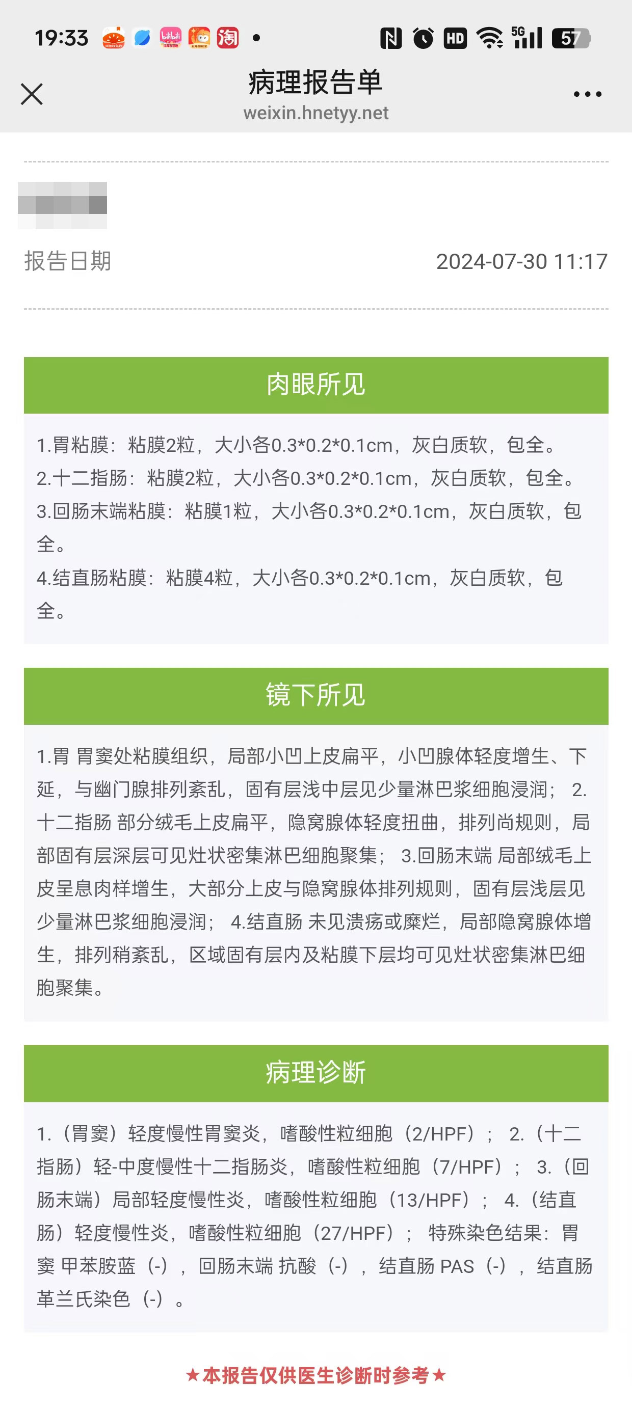 025年度治疗少年克罗恩病友案例(03)"
