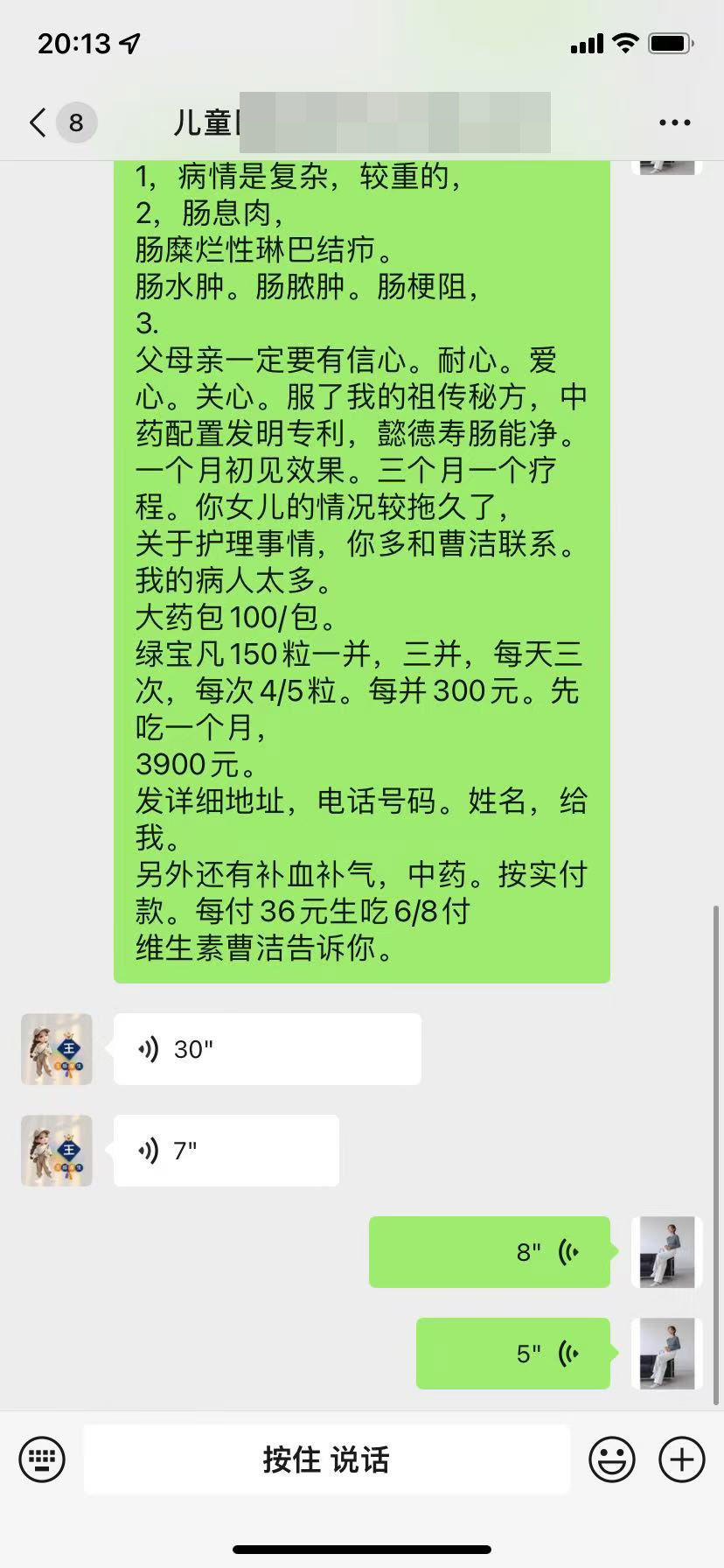 025年度治疗少年克罗恩病友案例(03)"
