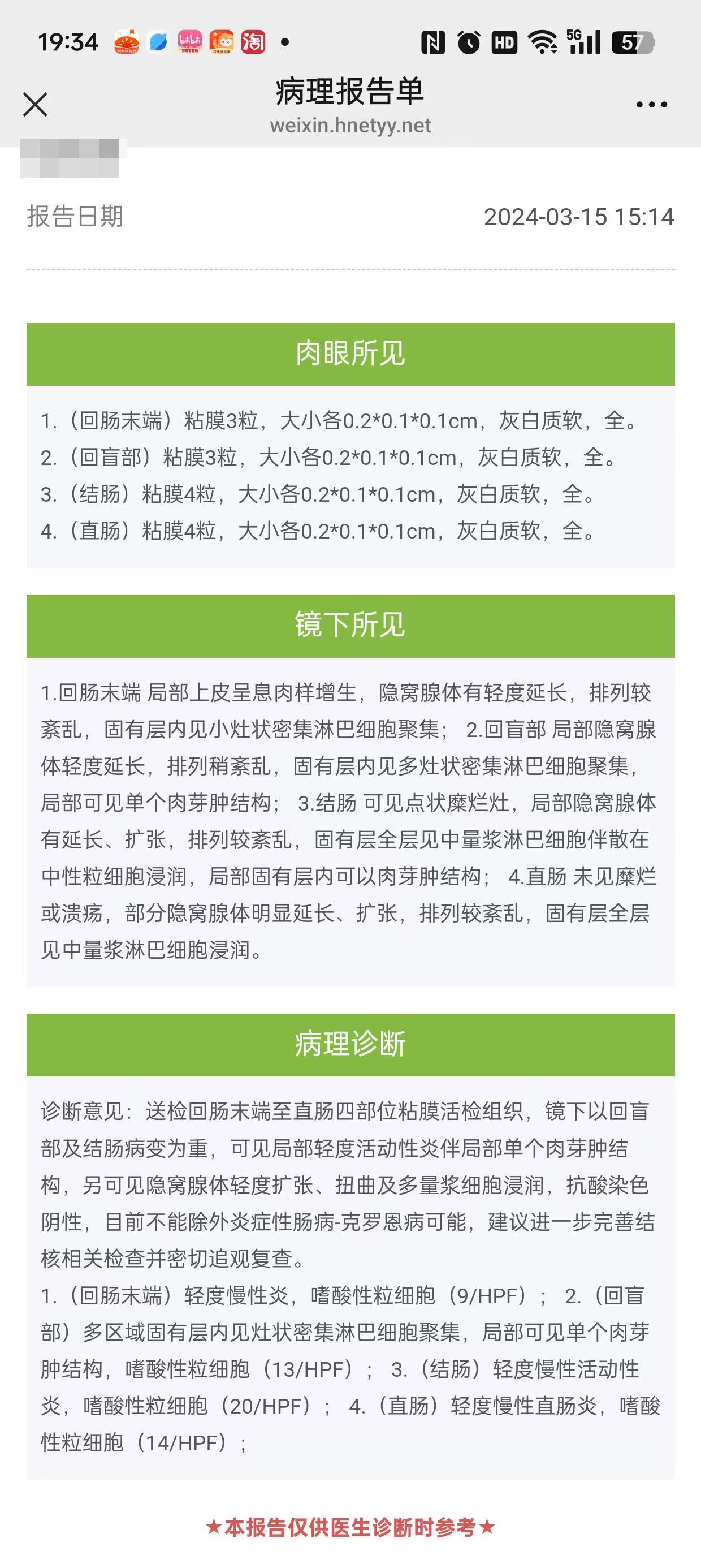 025年度治疗少年克罗恩病友案例(03)"