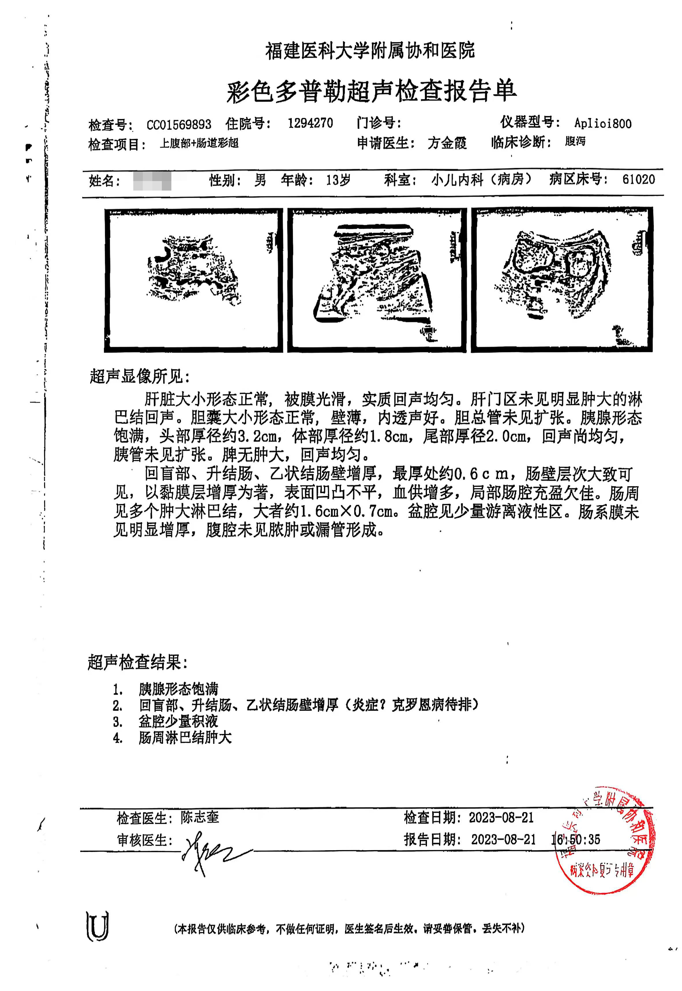 025年度治疗少年克罗恩病友案例(02)"