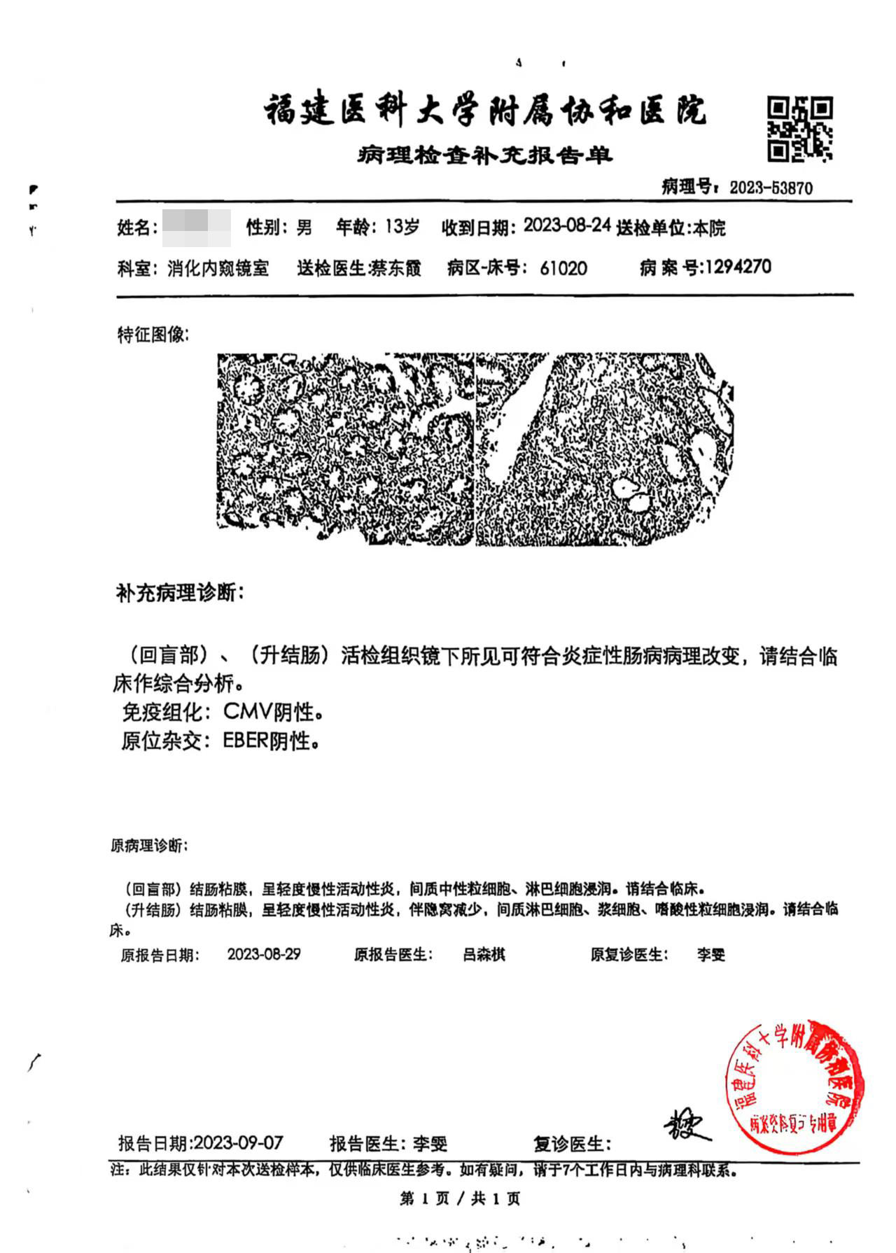 025年度治疗少年克罗恩病友案例(02)"