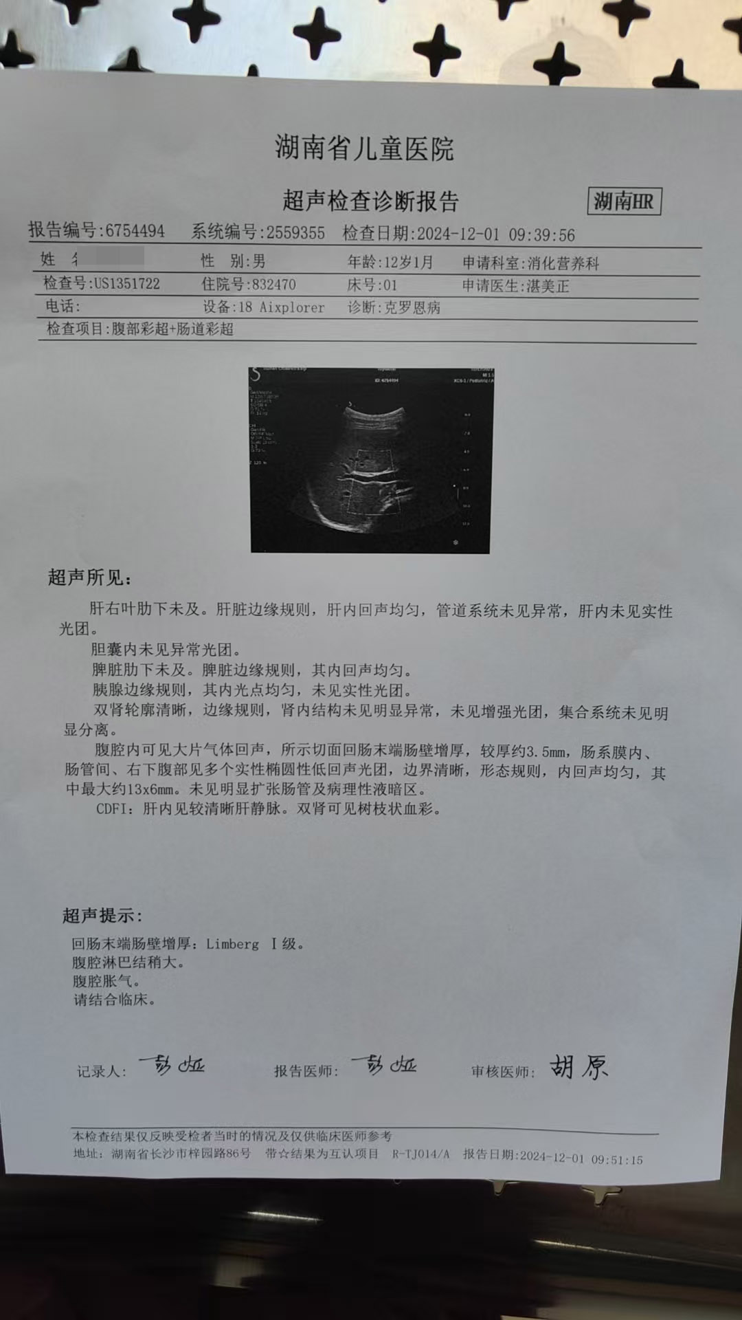 025年度治疗少年克罗恩病友案例(03)"
