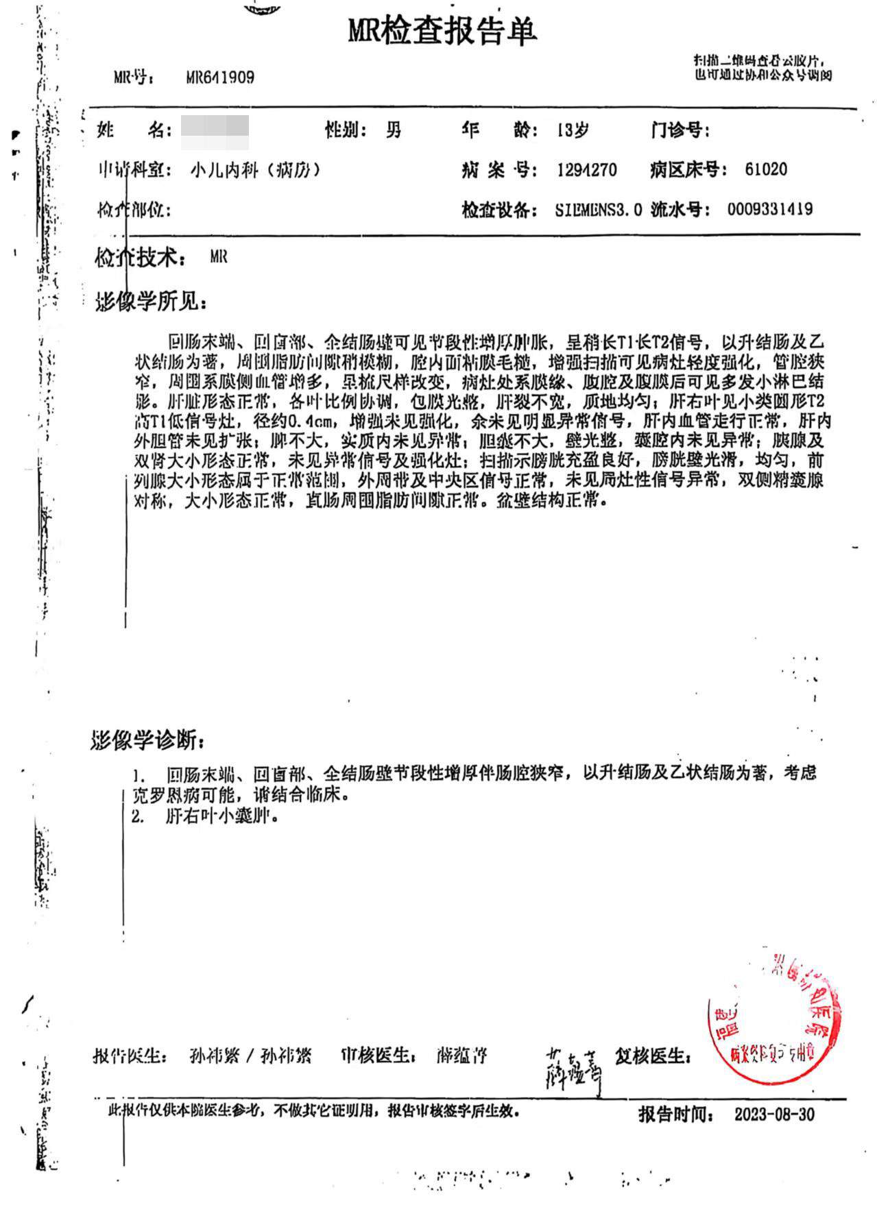 025年度治疗少年克罗恩病友案例(02)"