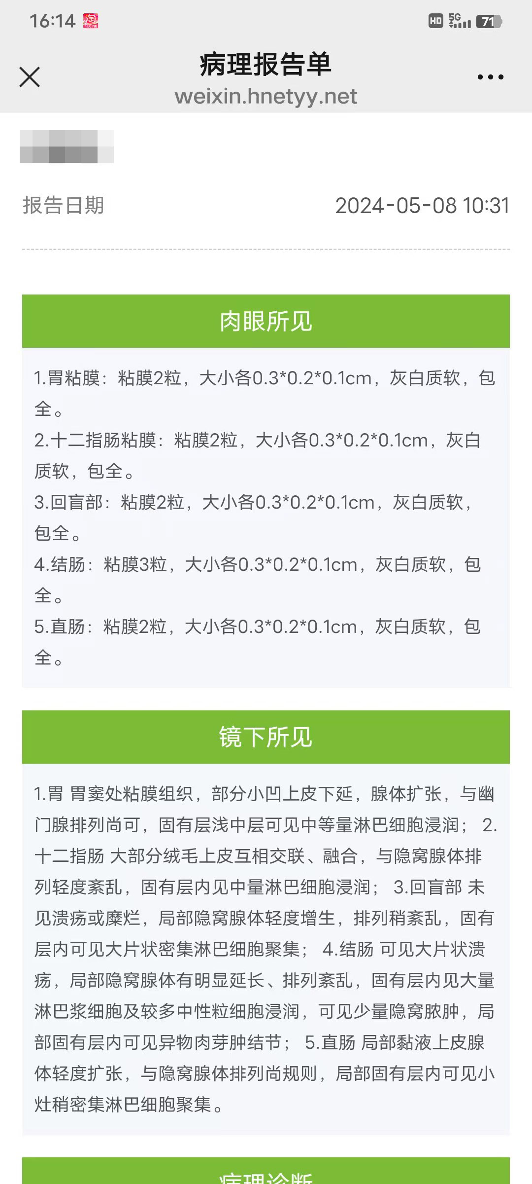 025年度治疗少年克罗恩病友案例(04)"