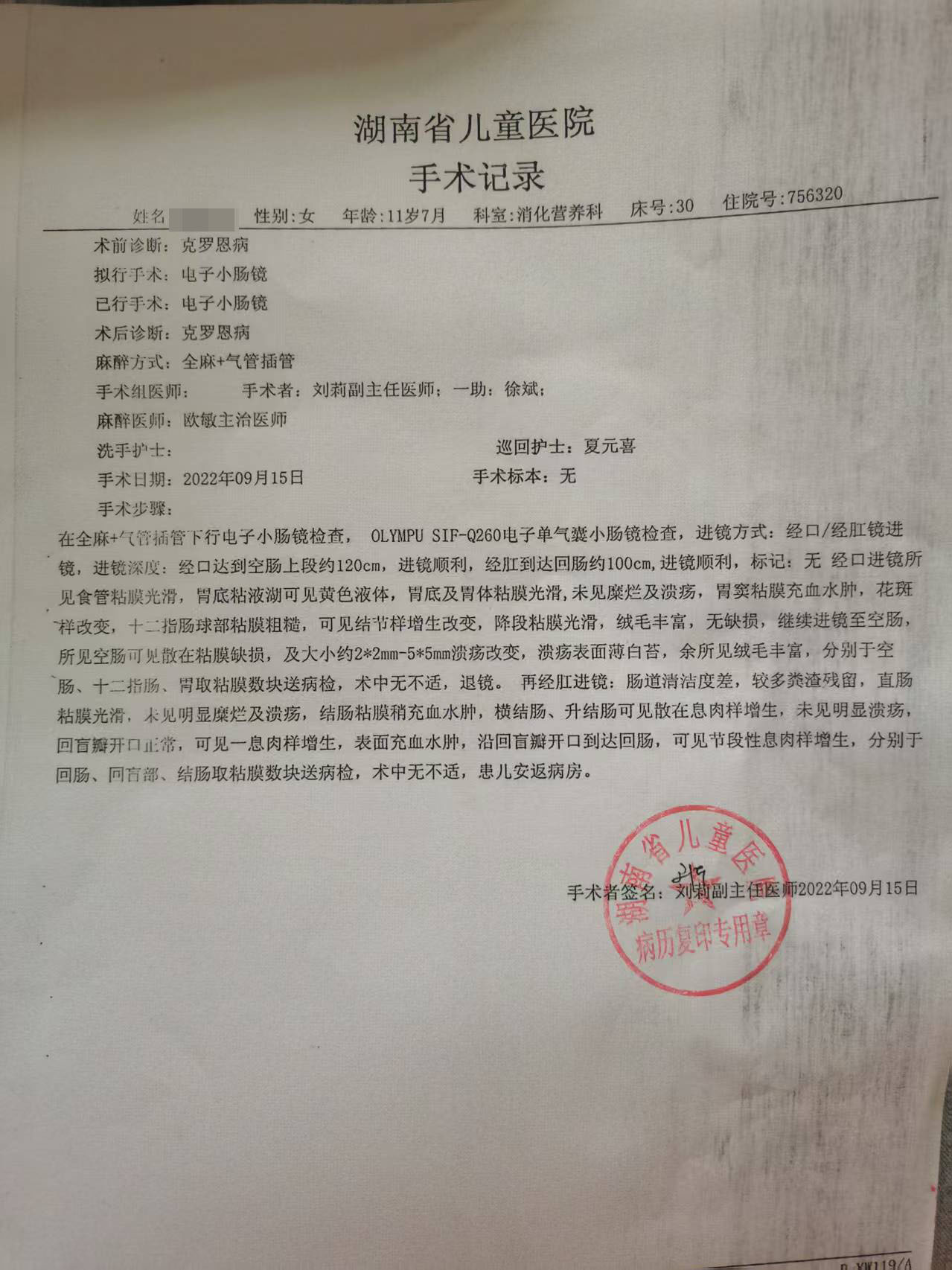 025年度治疗少年克罗恩病友案例(04)"