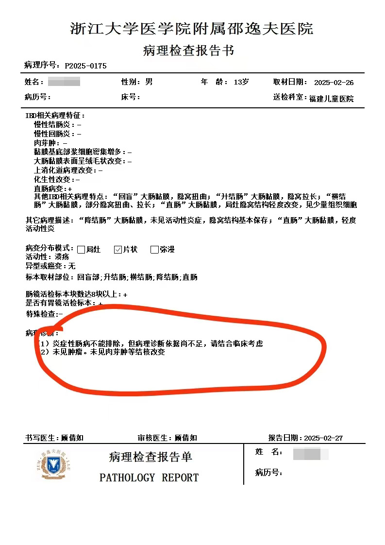 025年度治疗少年克罗恩病友案例(04)"