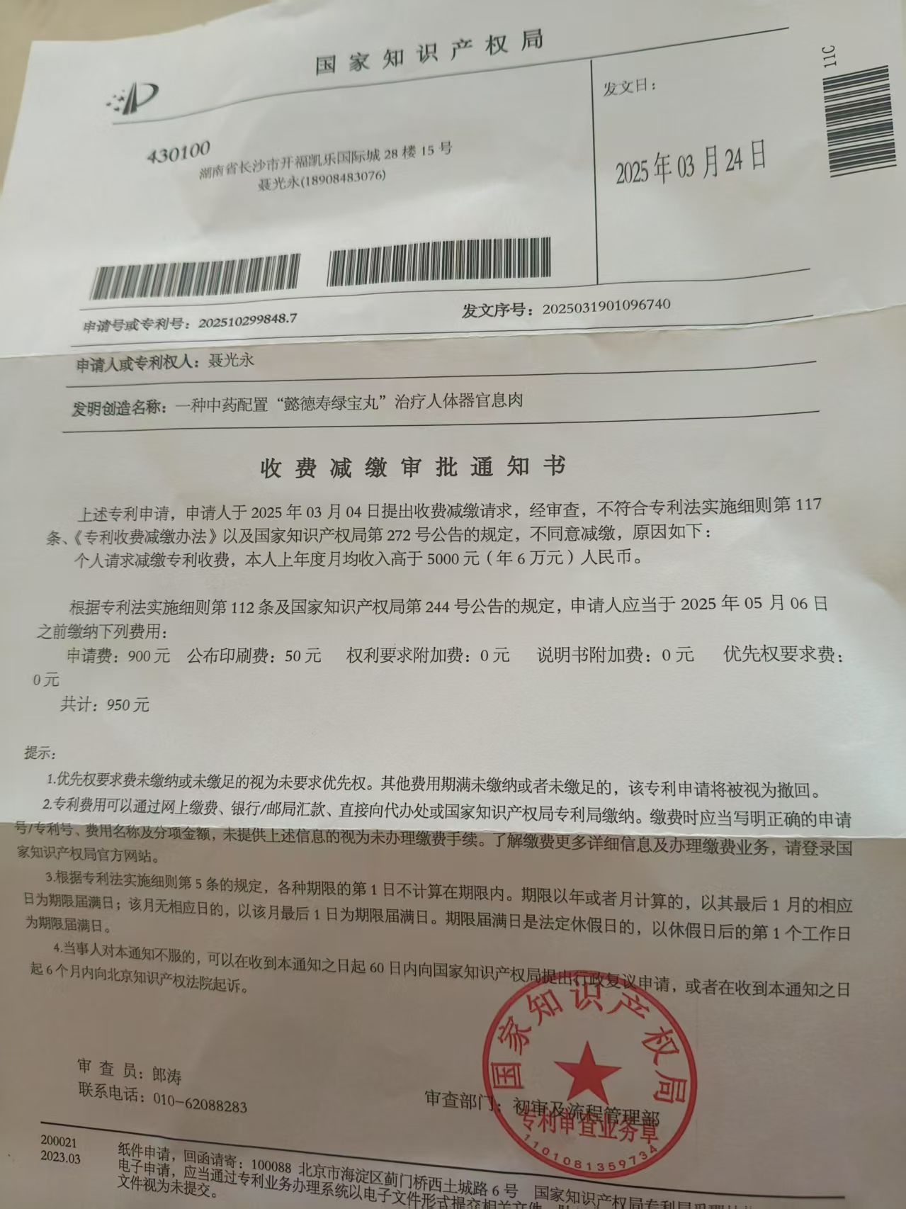 一种中药配置“懿德寿绿宝丸”治疗人体器官息肉